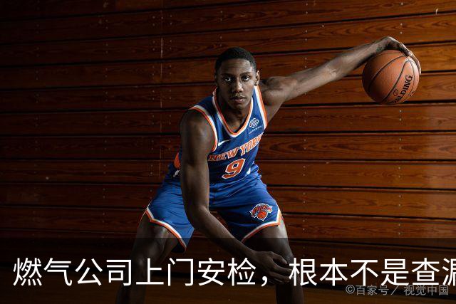 燃气公司上门安检，根本不是查漏气！真正目的其实是这三件事
